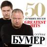 Не плачь (Ne plach')