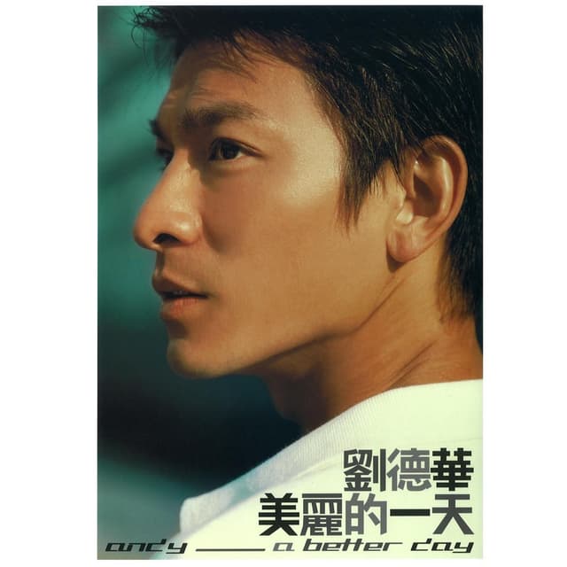 Album cover art for 美麗的一天