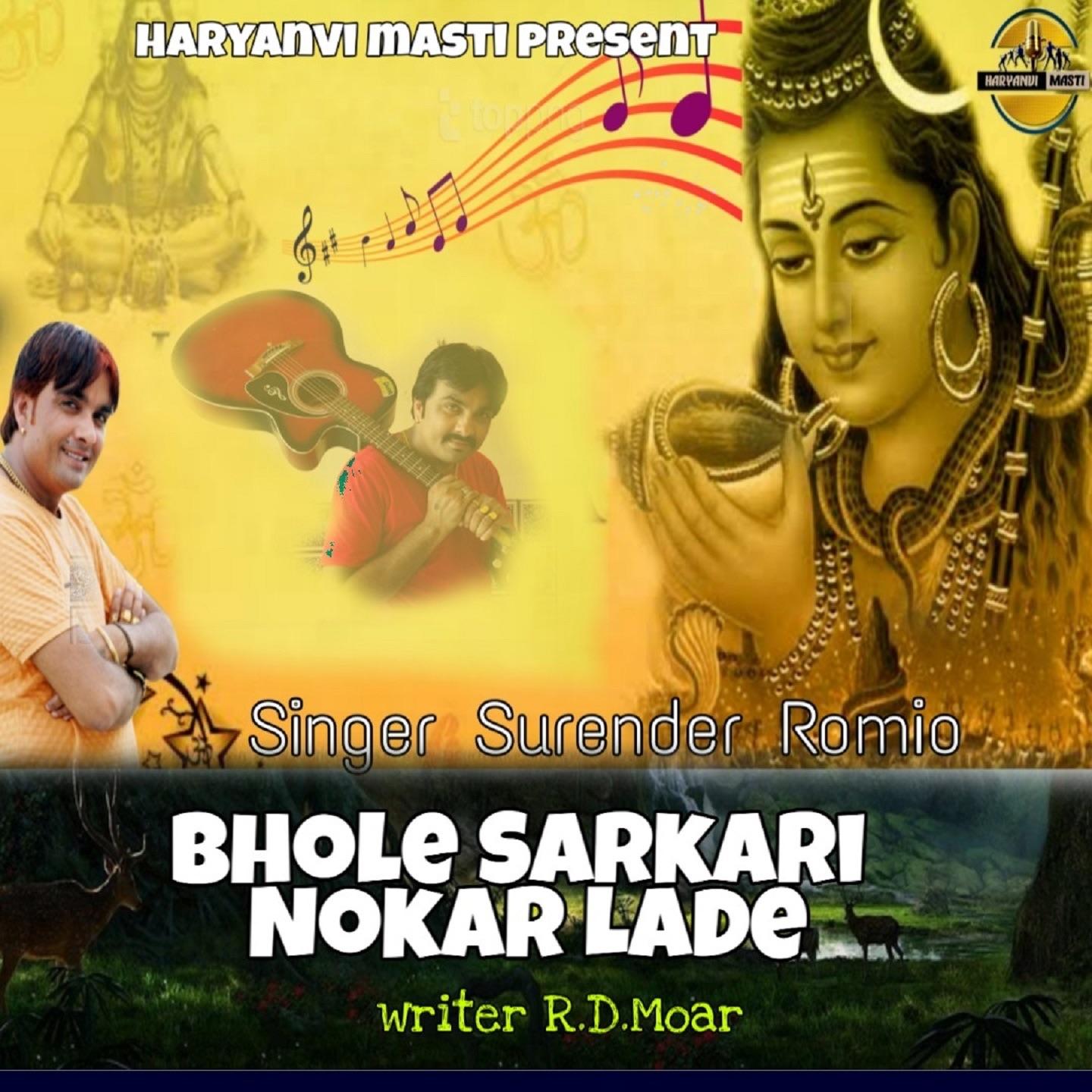 Bhole Sarkari Nokar Lade