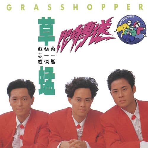 Album cover art for Xian Shi Zhuan Song