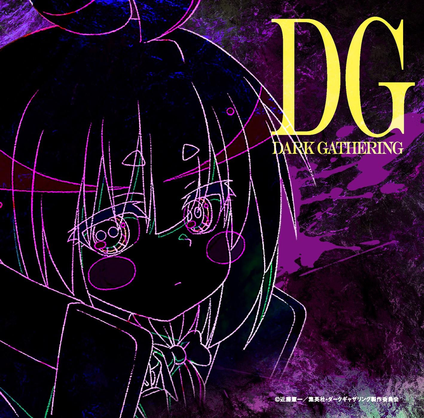 『ダークギャザリング』