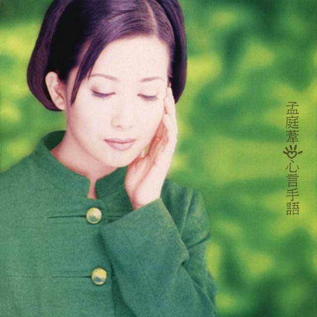 Album cover art for 心言手語