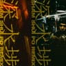 深水埗 (Shen Shui Bu)