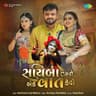 Sayaba Tamane Ek Vaat Kevi