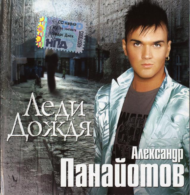 Album cover art for Леди дождя
