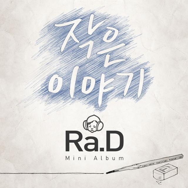 Album cover art for 작은 이야기