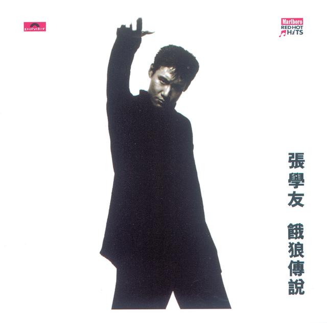 Album cover art for 饿狼传说