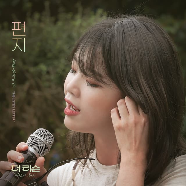 Album cover art for 편지