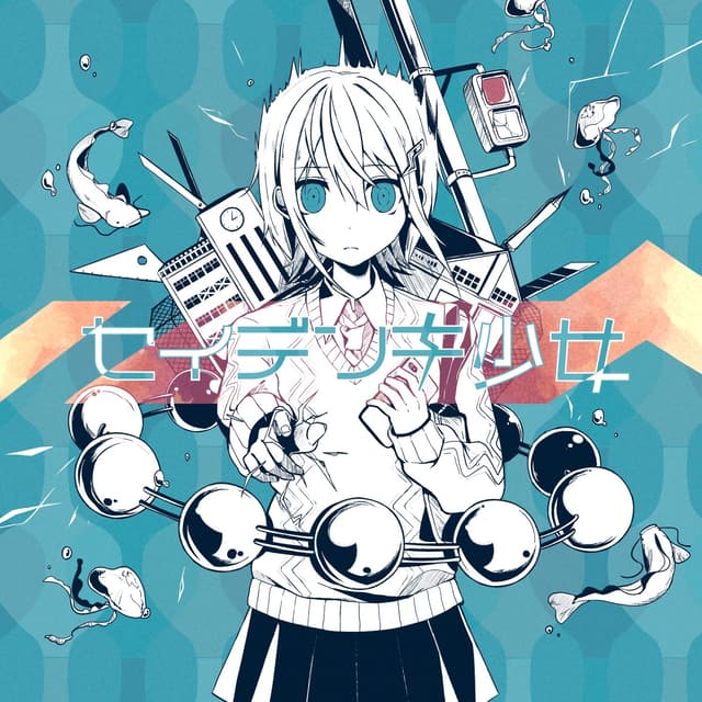 Album cover art for セイデンキ少女