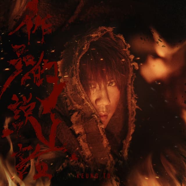 Album cover art for 作品的說話