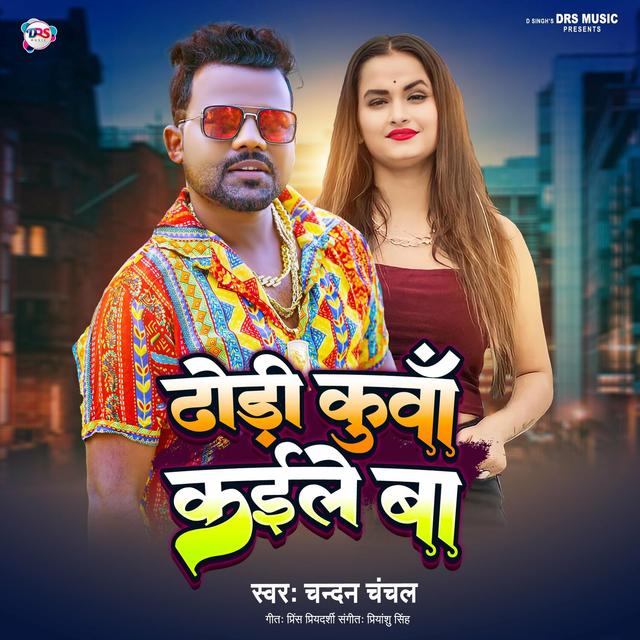 Album cover art for Dhodhi Kunwa Kaile Ba