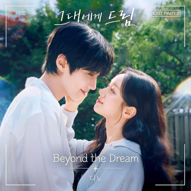 Album cover art for Dream to You, Pt. 1 (Original Soundtrack)
