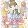 君がいるから (kimi ga iru kara)