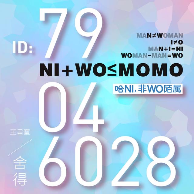 Album cover art for 捨得