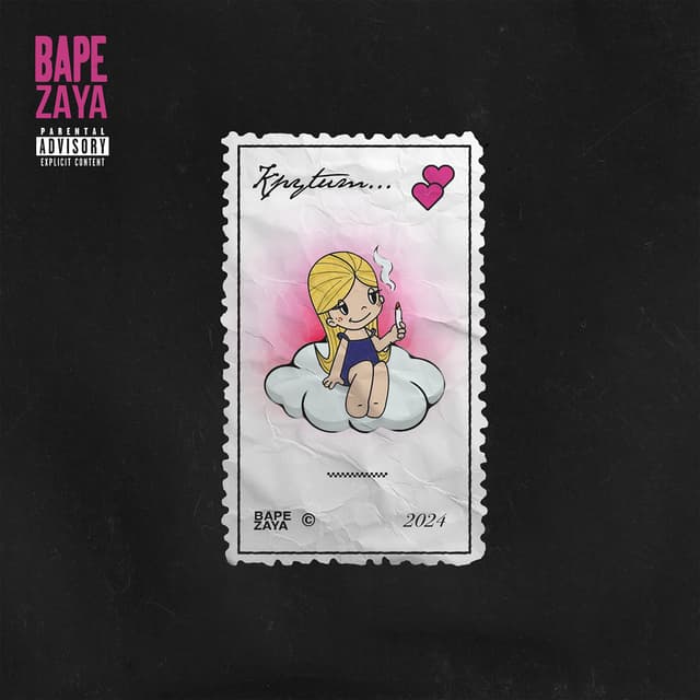 Album cover art for Крутим
