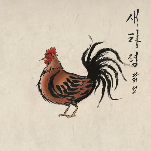 Album cover art for 새타령 (닭전)