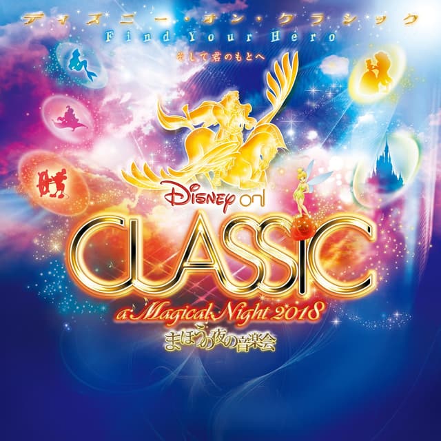 Album cover art for Disney on CLASSIC ~a Magical Night 2018