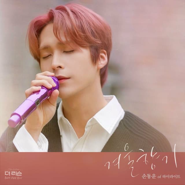 Album cover art for Scent of yours