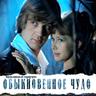 Пошёл я к девушке (Poshyol ya k devushke)