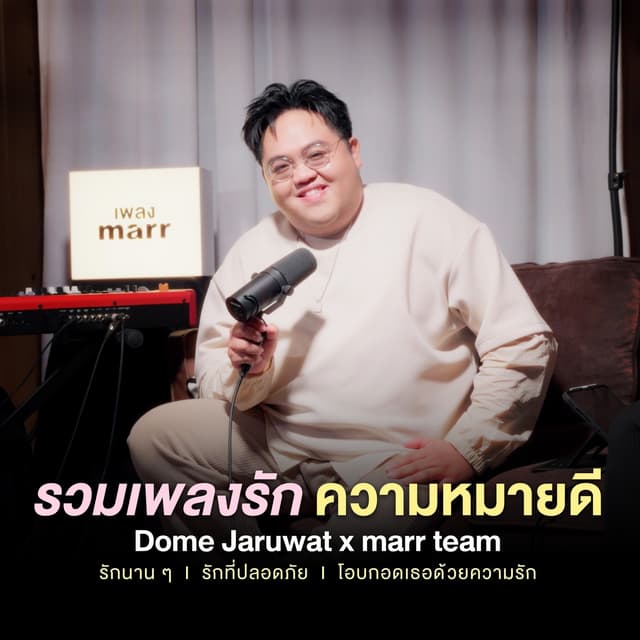 Album cover art for รวมเพลงรัก ความหมายดี