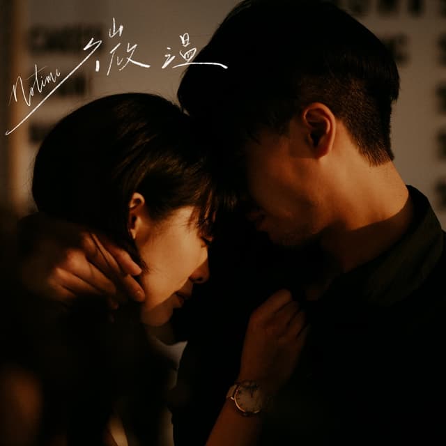 Album cover art for 微溫