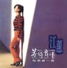 秋雨彼一暝 (Qiu Yu Bi Yi Ming)