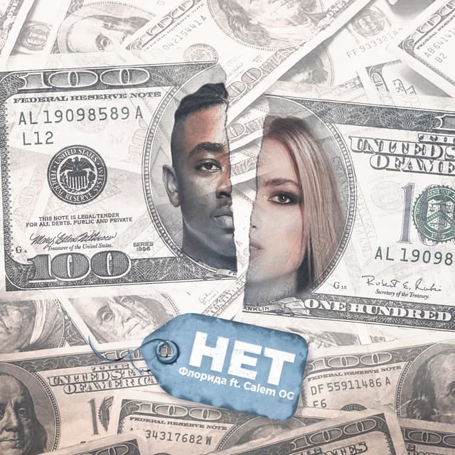 Album cover art for Нет