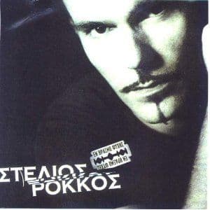 Album cover art for Εν βρασμώ ψυχής