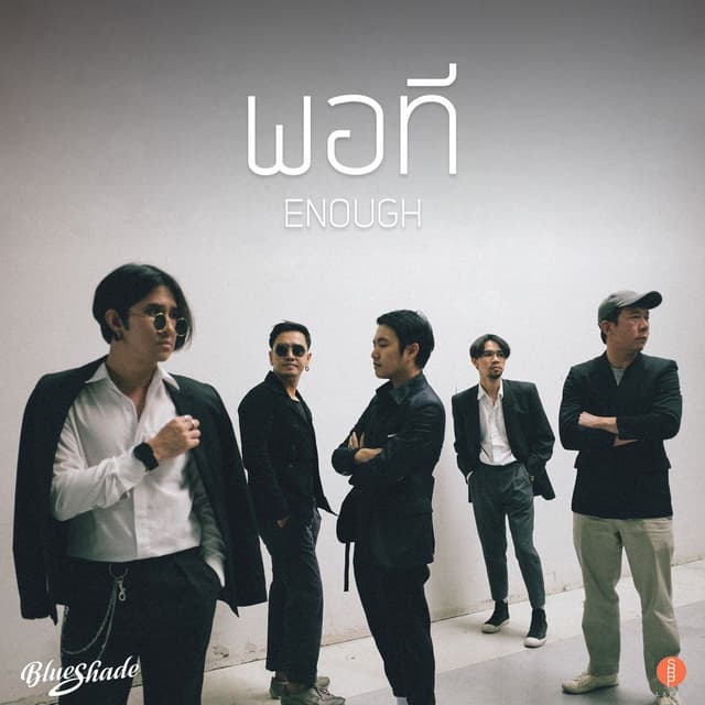 Album cover art for พอที