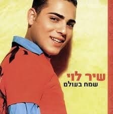 Album cover art for שמח בעולם