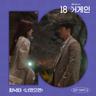 너였으면 If You (If You)