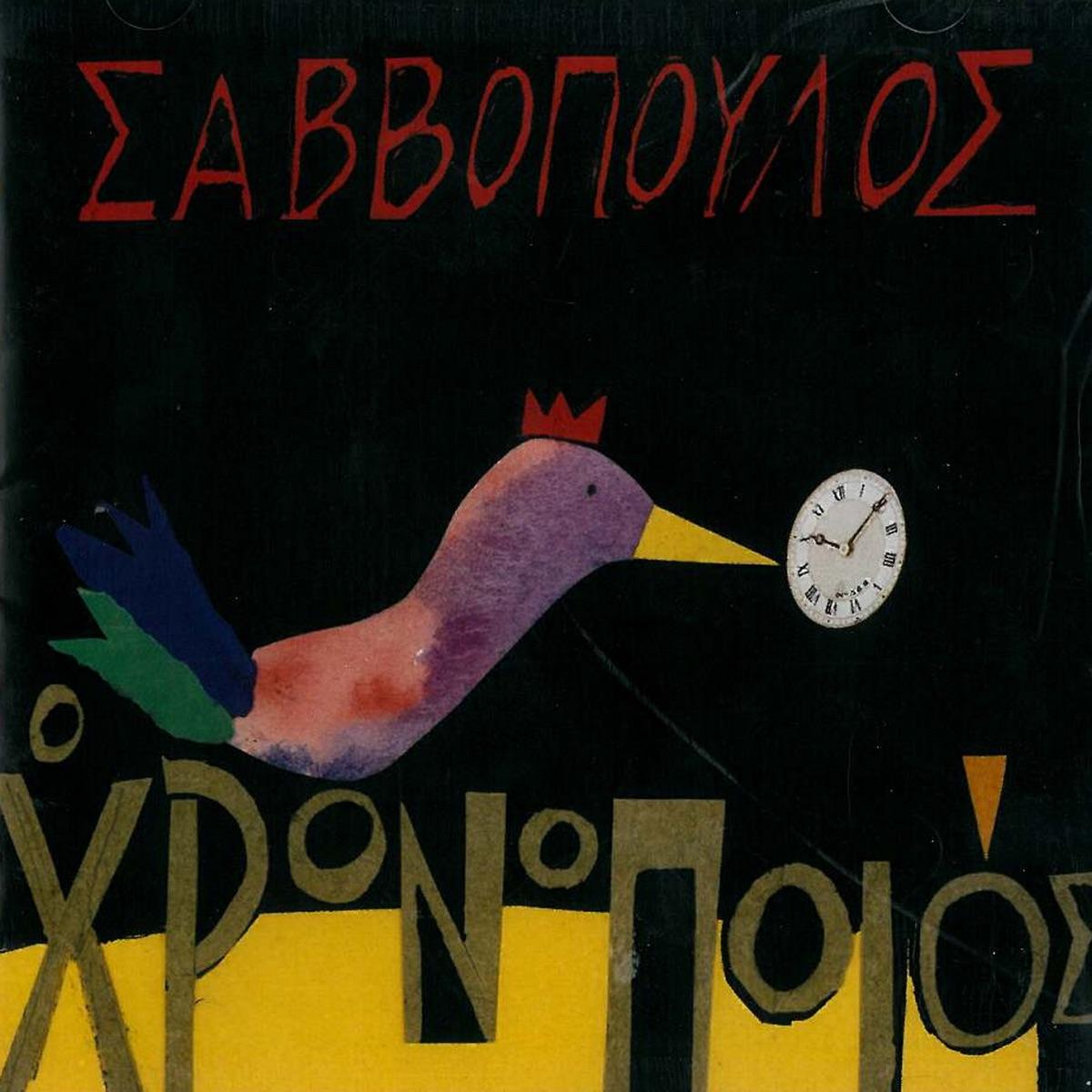 Ο χρονοποιός