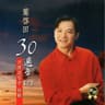 浪子的心情 (Lang Zi De Xin Qing)