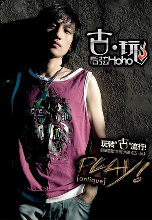 Album cover art for 古·玩