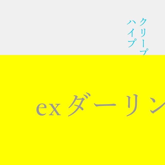 Album cover art for ex darling