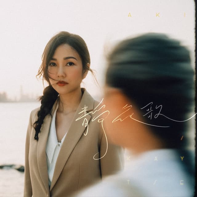 Album cover art for 靜夜歌