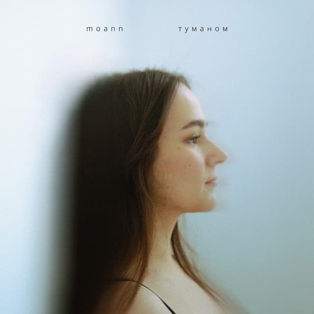 Album cover art for туманом