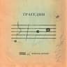 Мария-Антуанетта