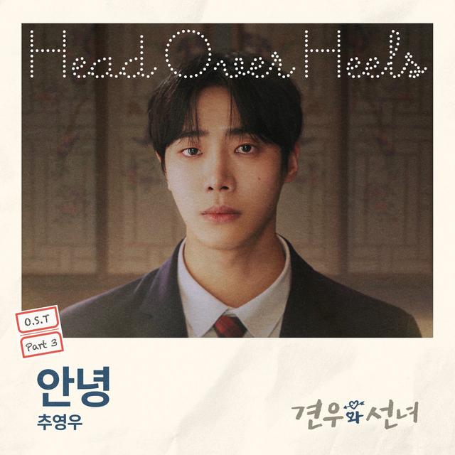 Album cover art for Head over Heels, Pt. 3 (Original Soundtrack)