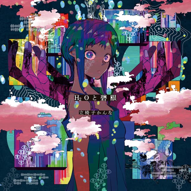 Album cover art for H2Oと碧眼