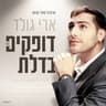 דופקים בדלת
