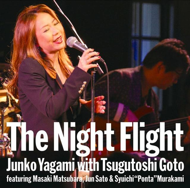 Album cover art for The Night Flight 八神純子 with 後藤次利 featuring 松原正樹,佐藤準&村上"ポンタ"秀一