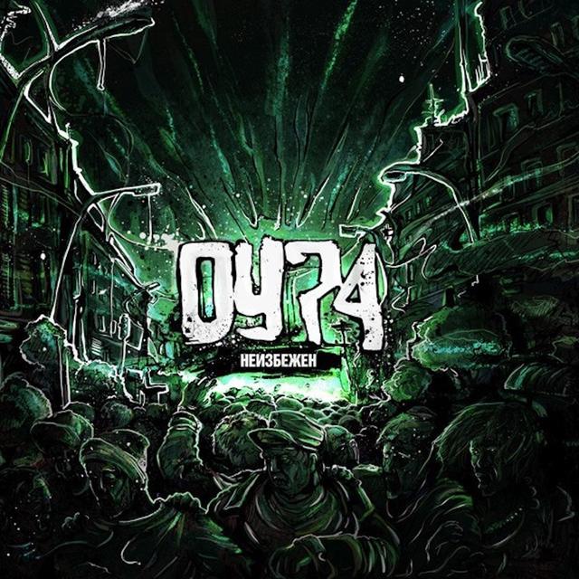 Album cover art for Неизбежен