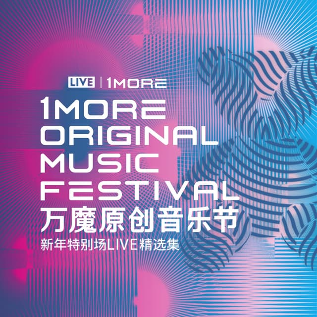 Album cover art for 萬魔原創音樂節 新年特別場Live精選集