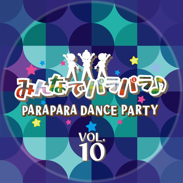 Album cover art for みんなでパラパラ ~PARAPARA DANCE PARTY~ VOL.10