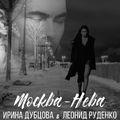 Album cover art for Moskva-Neva