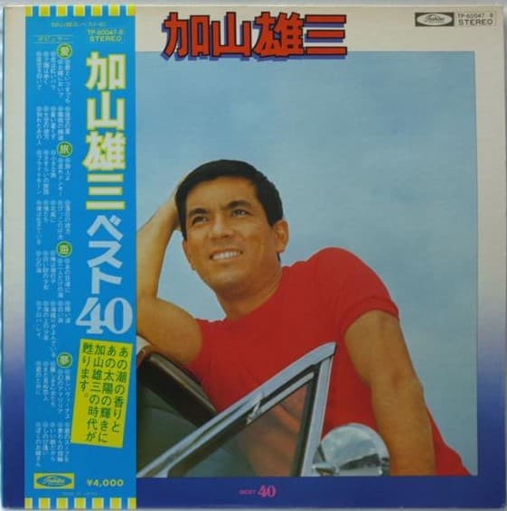 Album cover art for Best 40