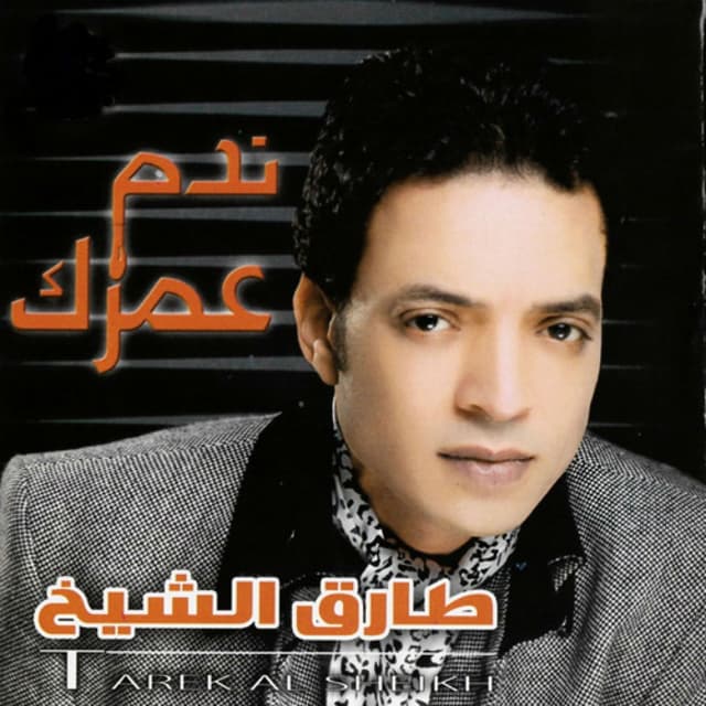 Album cover art for Nadam Oumrak