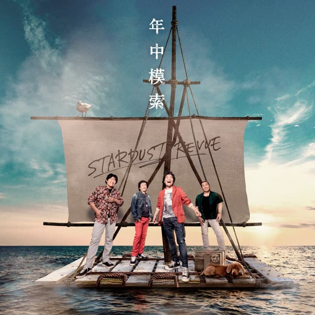 Album cover art for Nenjuu Mosaku