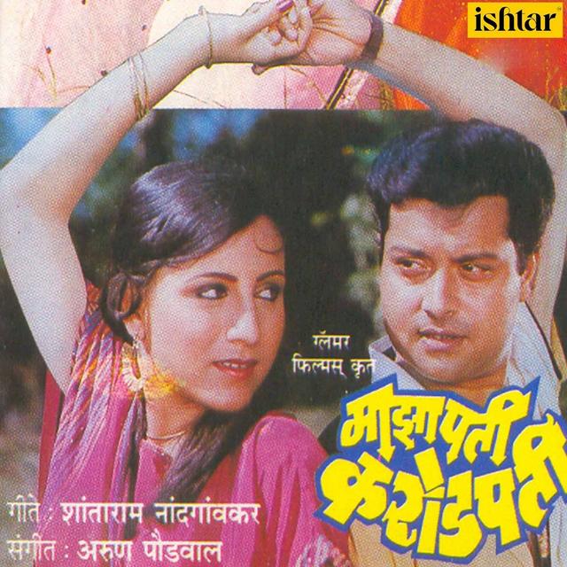 Album cover art for Majha Pati Karodpati